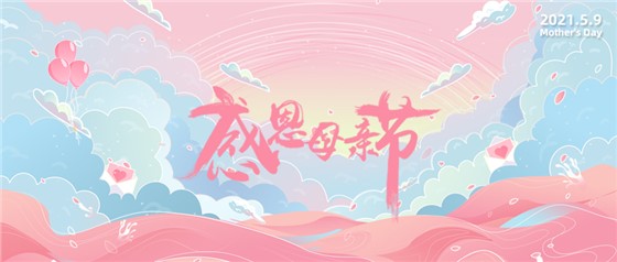 感恩母親節(jié)丨愿時(shí)光慢點(diǎn)，愛(ài)您多一點(diǎn)！