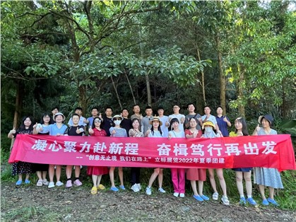 夏日團建｜每一步皆熱愛，以挑戰(zhàn)敬生活