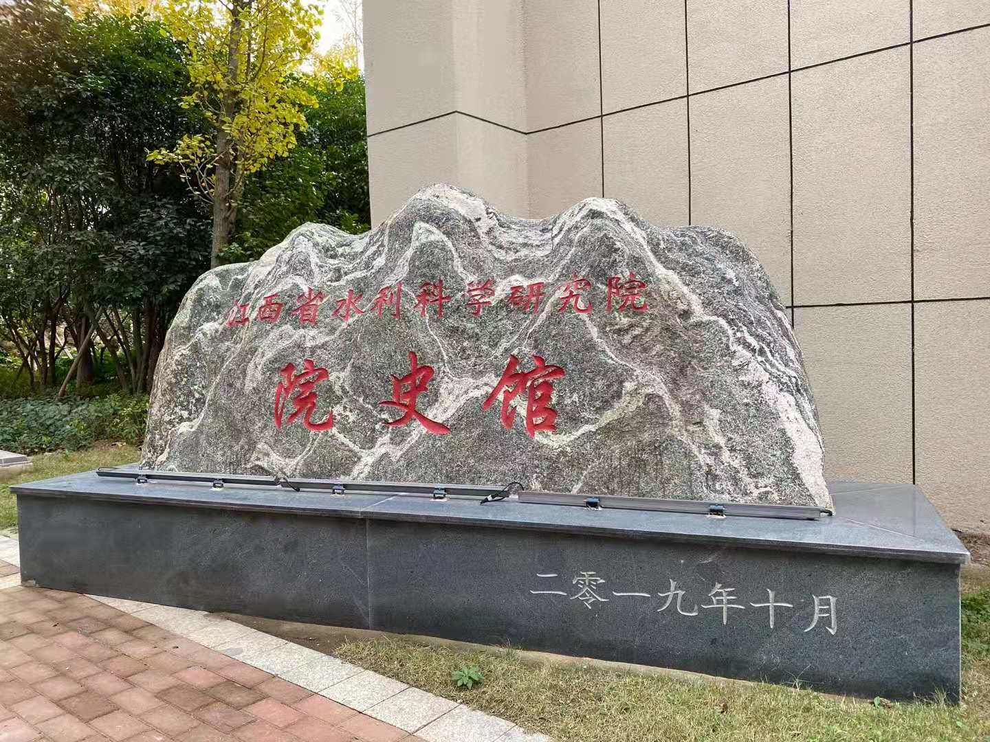 立標(biāo)案例丨帶你看江西省水利科學(xué)研究院院史館，尋訪科研印記！